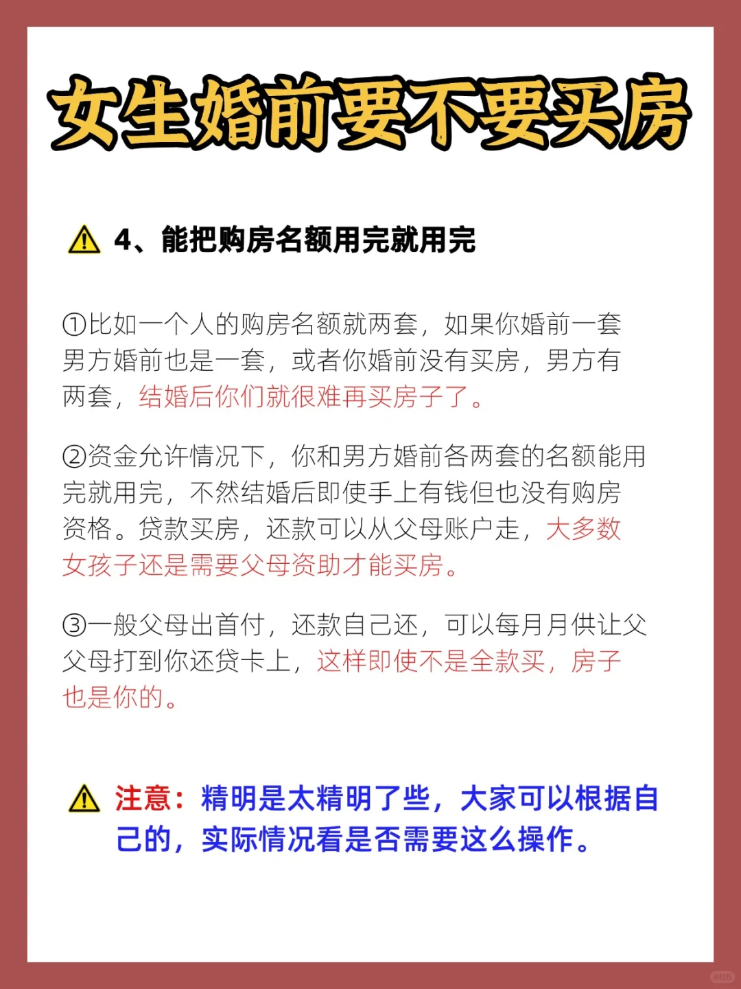 女生婚前买房注意事项‼️自己给足自己安全感