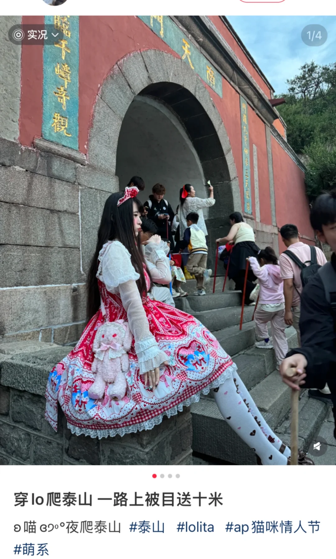 穿白丝➕Lolita爬山？惊艳全场嘛？