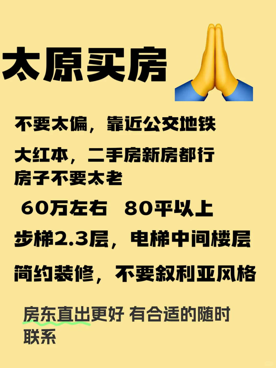 买房！太原！