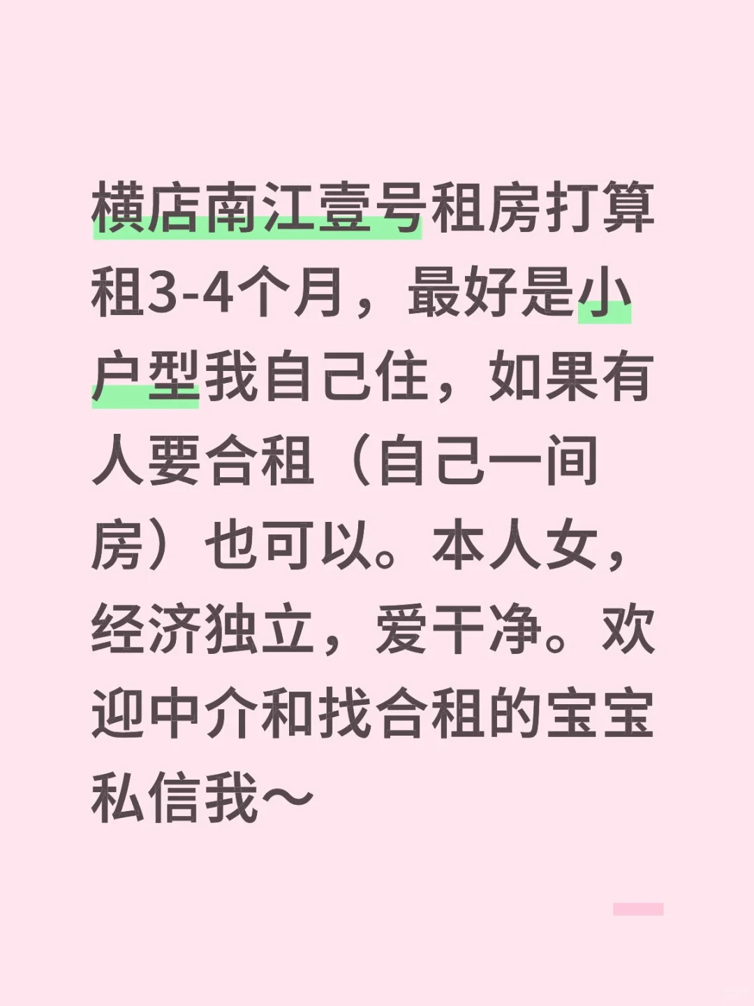 求租南江壹号的房