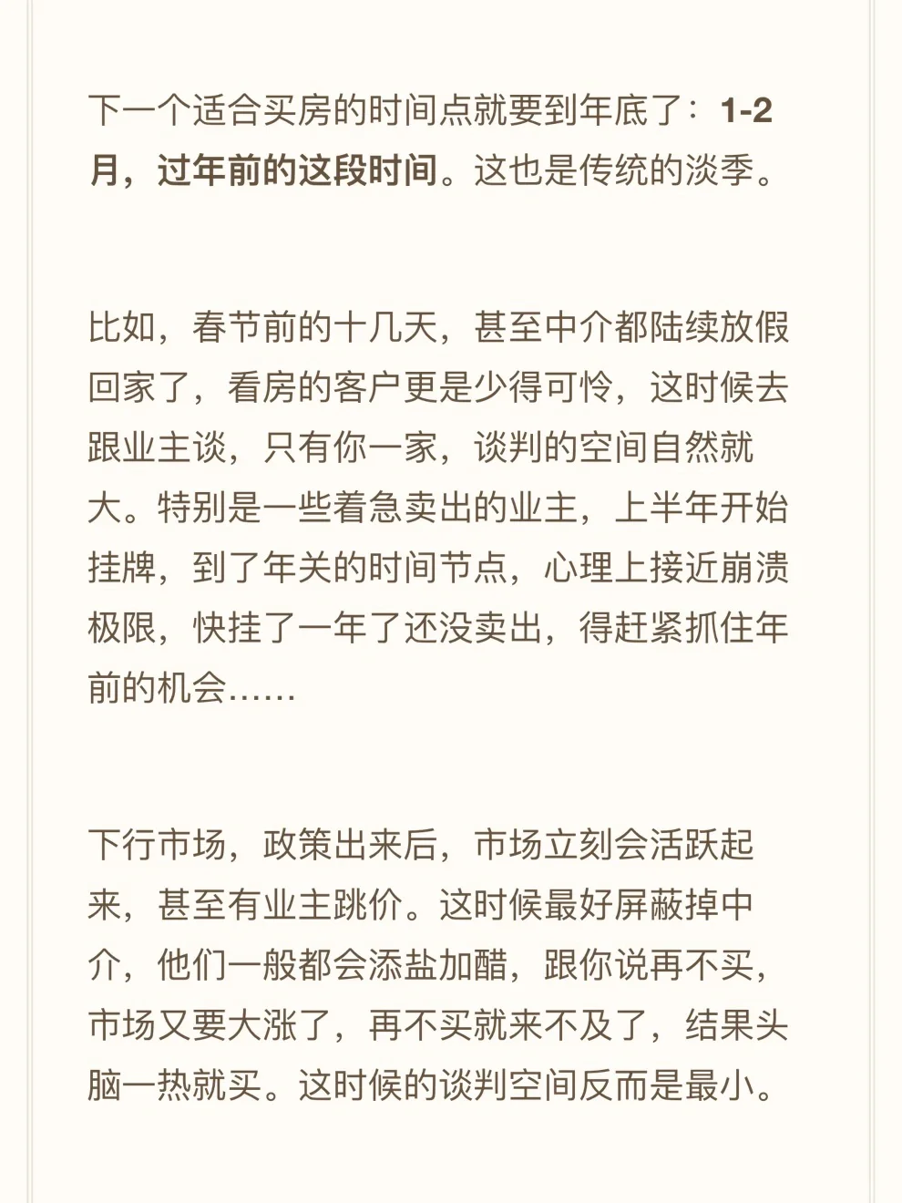 买房笔记：下行市场买卖房时机和策略（一）