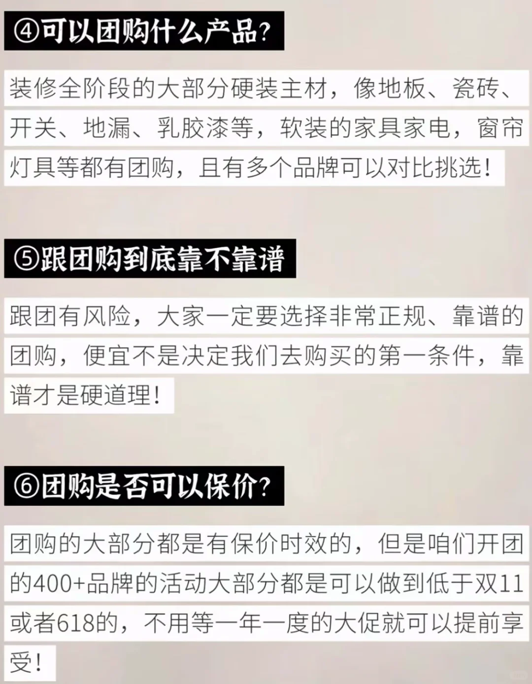 ✨ 姐妹们！小区装修团购是“坑”还是“宝”
