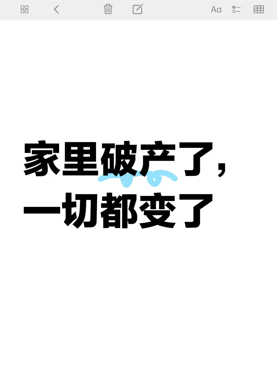 家里破产了，一切都变了