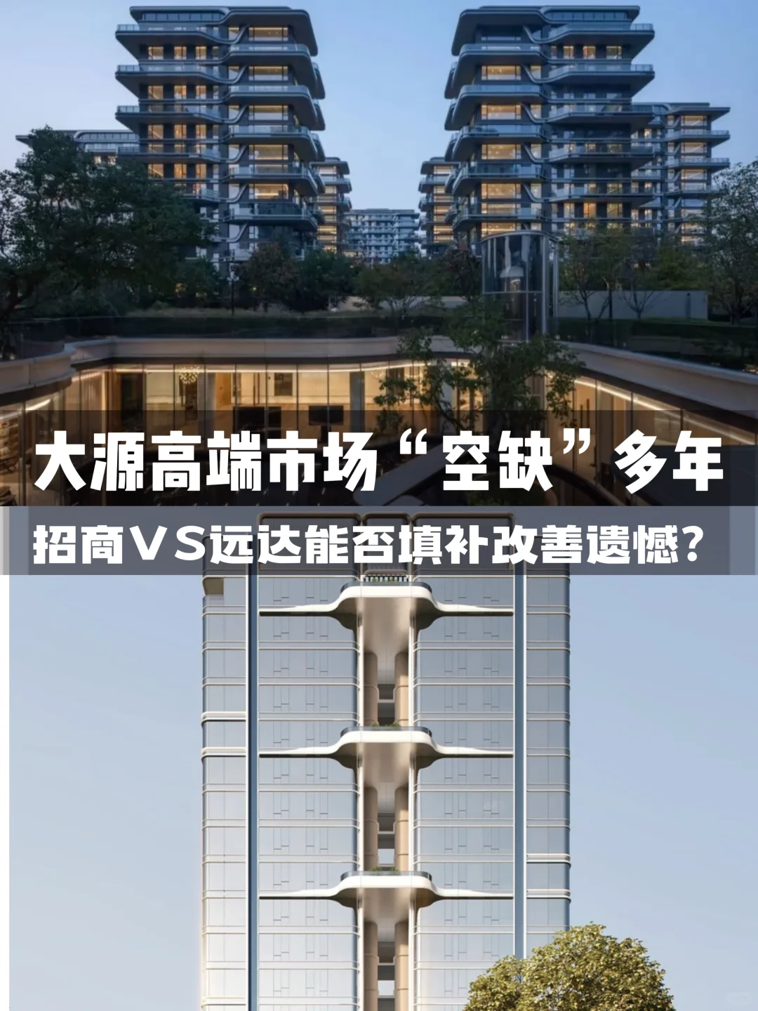 大源新房“空白期”终结！两大地🫅王正面硬刚