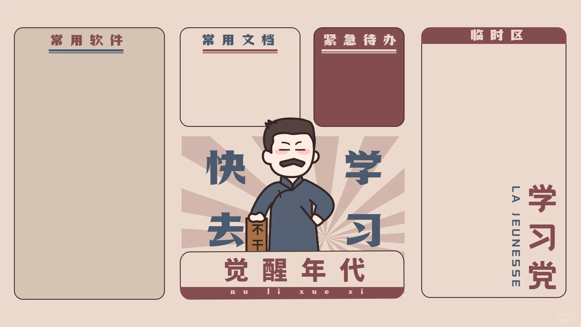 高效桌面分区壁纸
