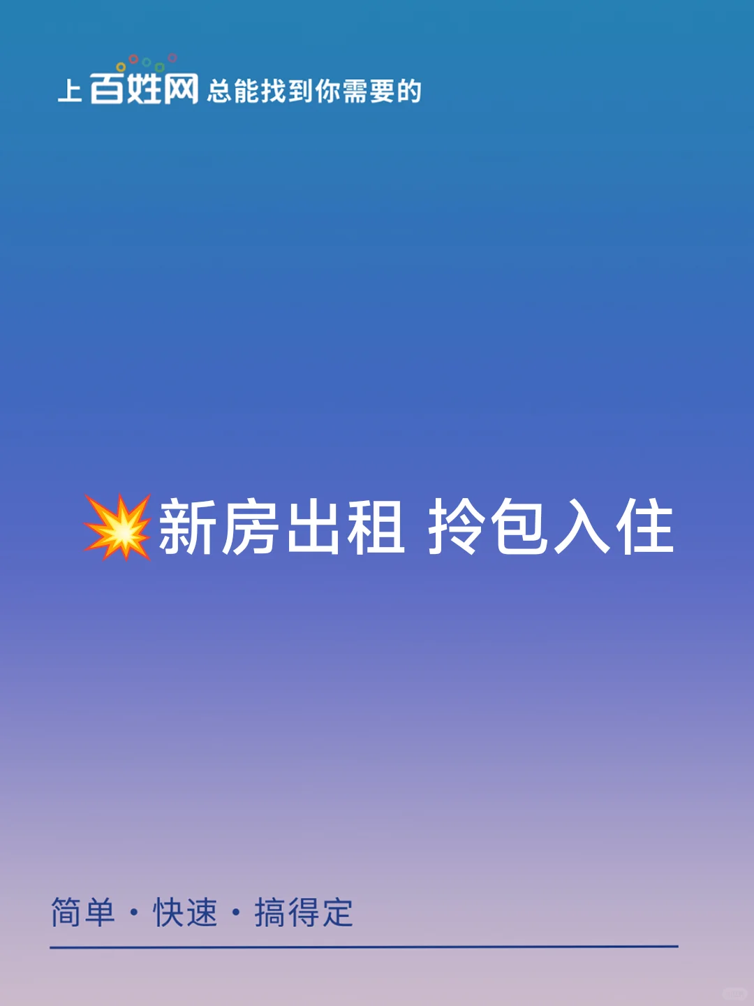 💥新房出租 拎包入住