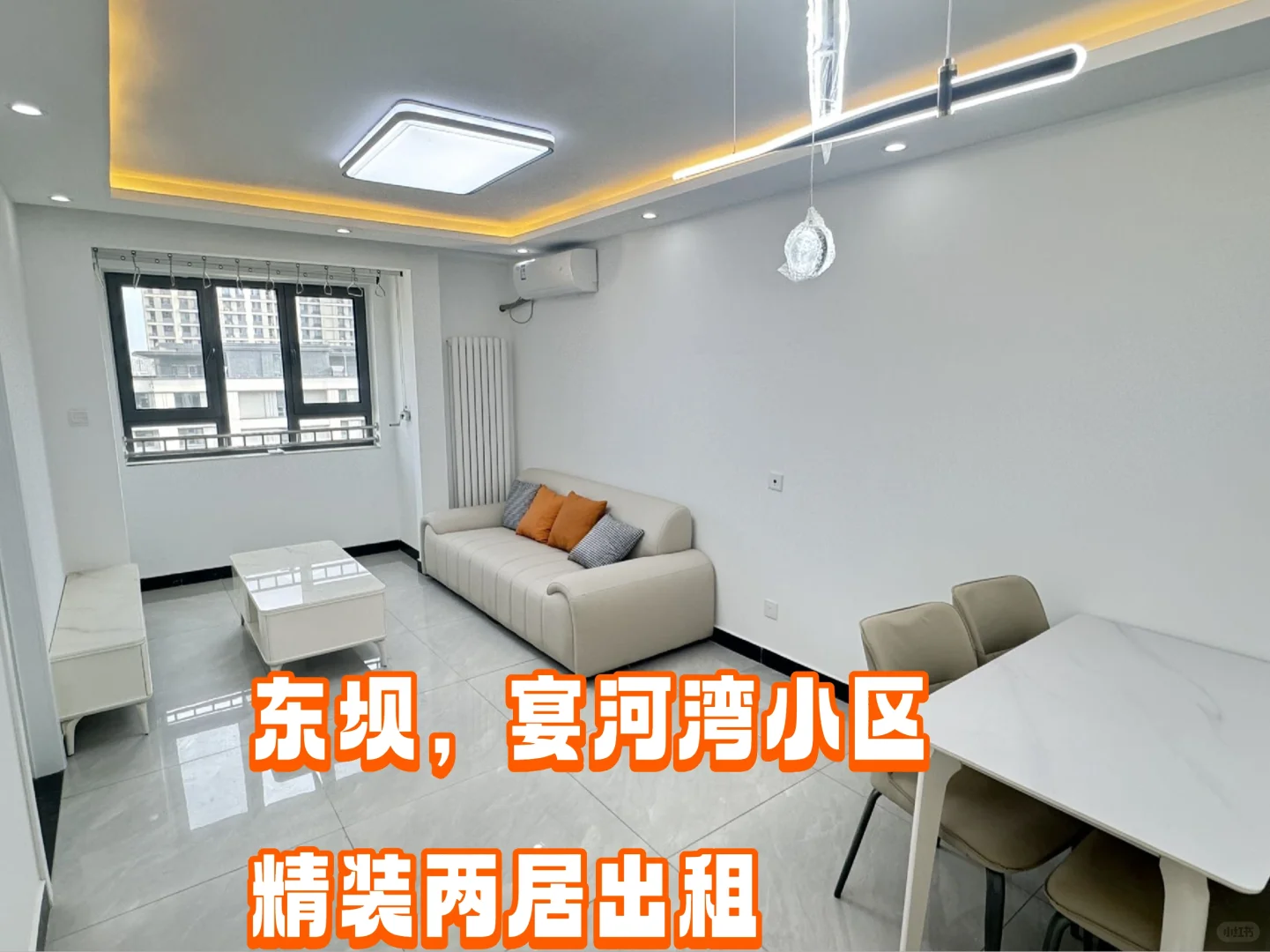 东坝，宴河湾小区，新房两居出租，现房随时