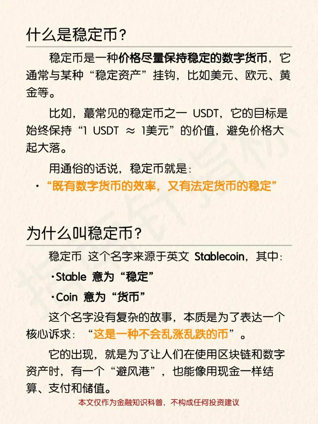 一文读懂稳定币