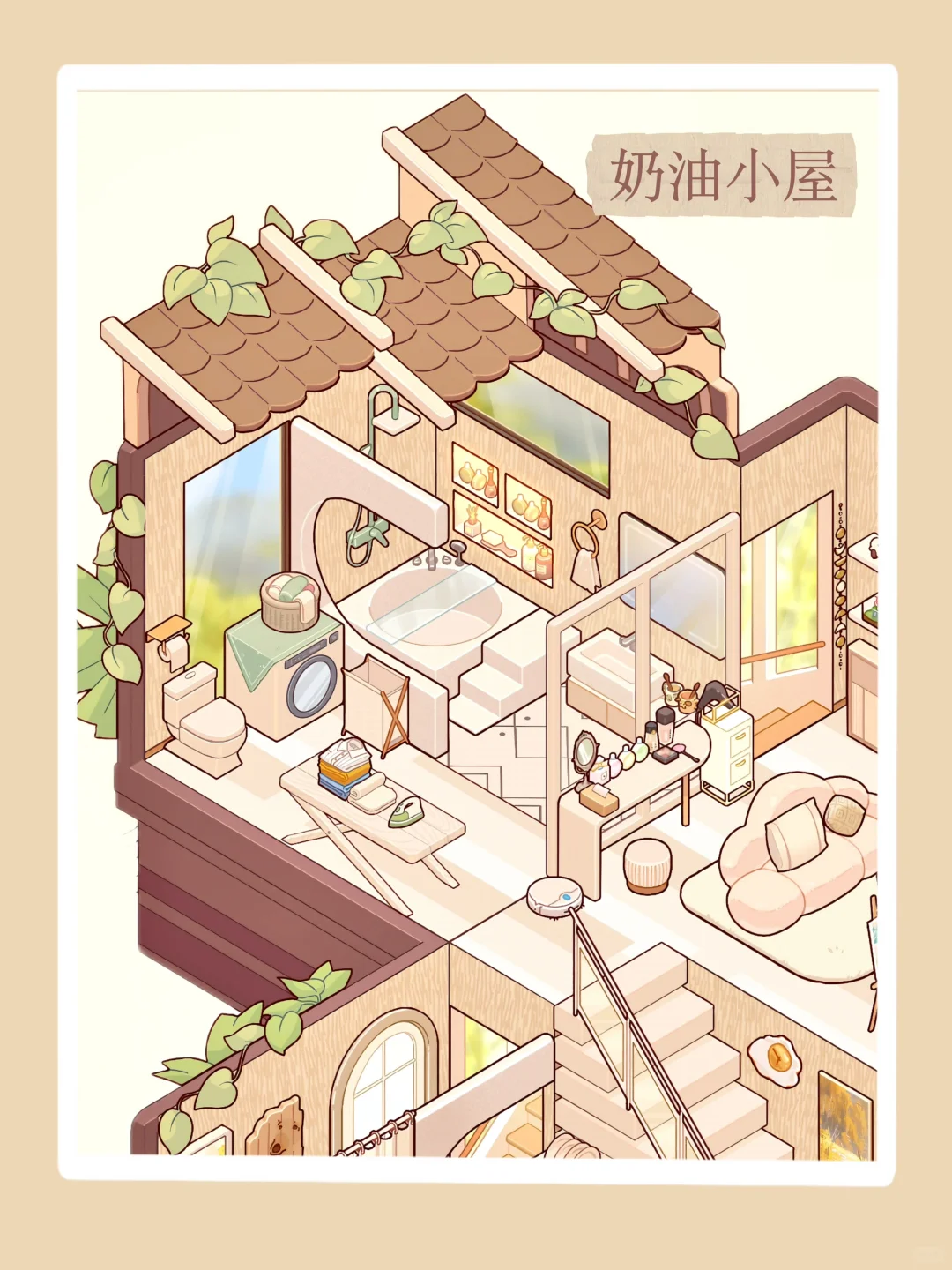 宜居新房｜奶油小屋🧁