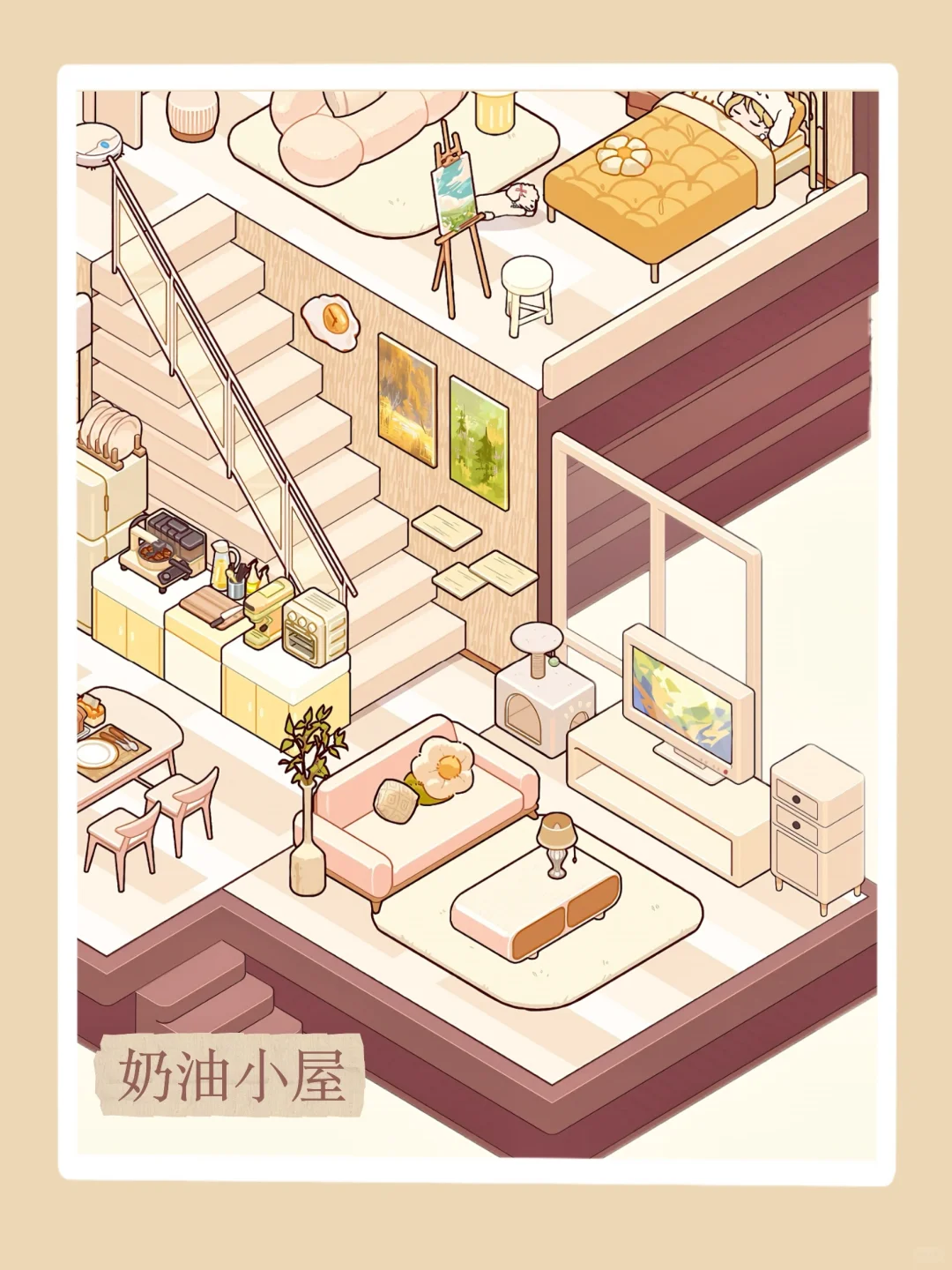 宜居新房｜奶油小屋🧁