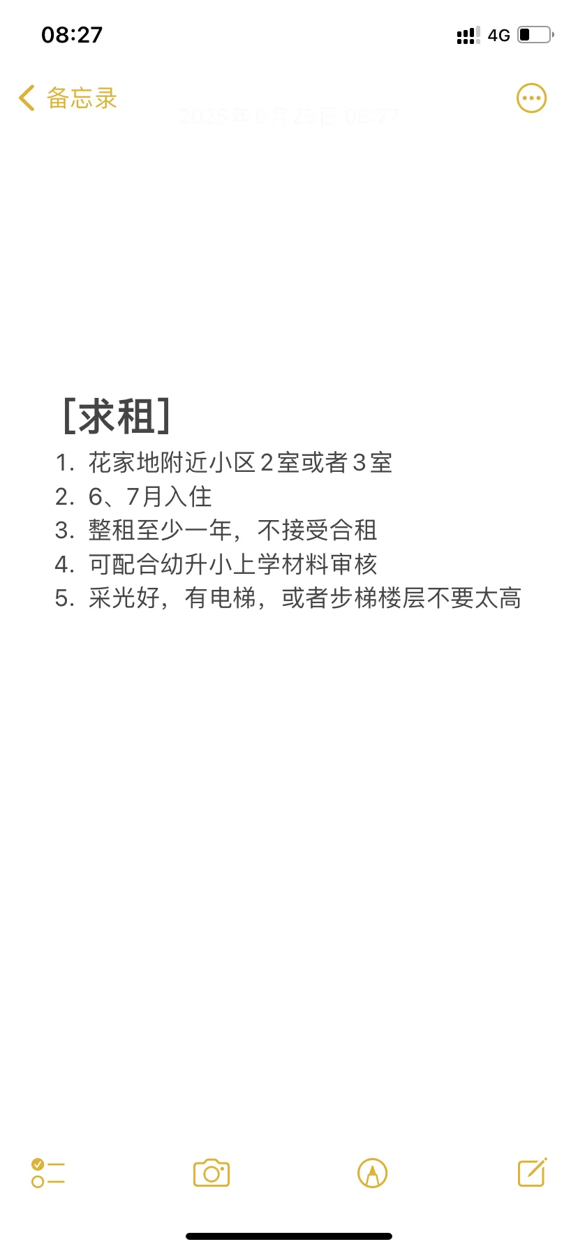 求租花家地附近，一租房一租住，双向奔赴🏠🏠