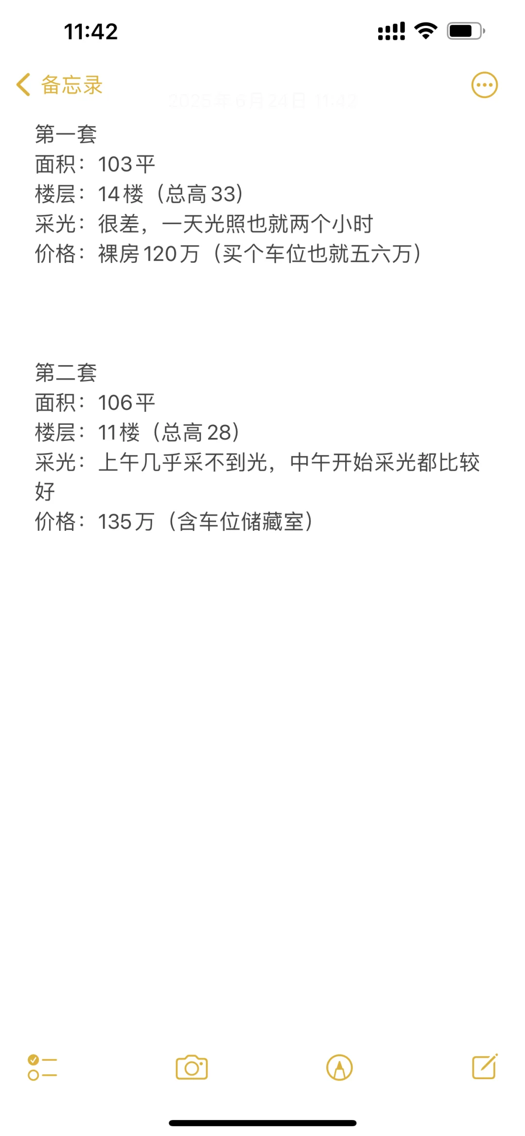 买房，二手房极限二选一