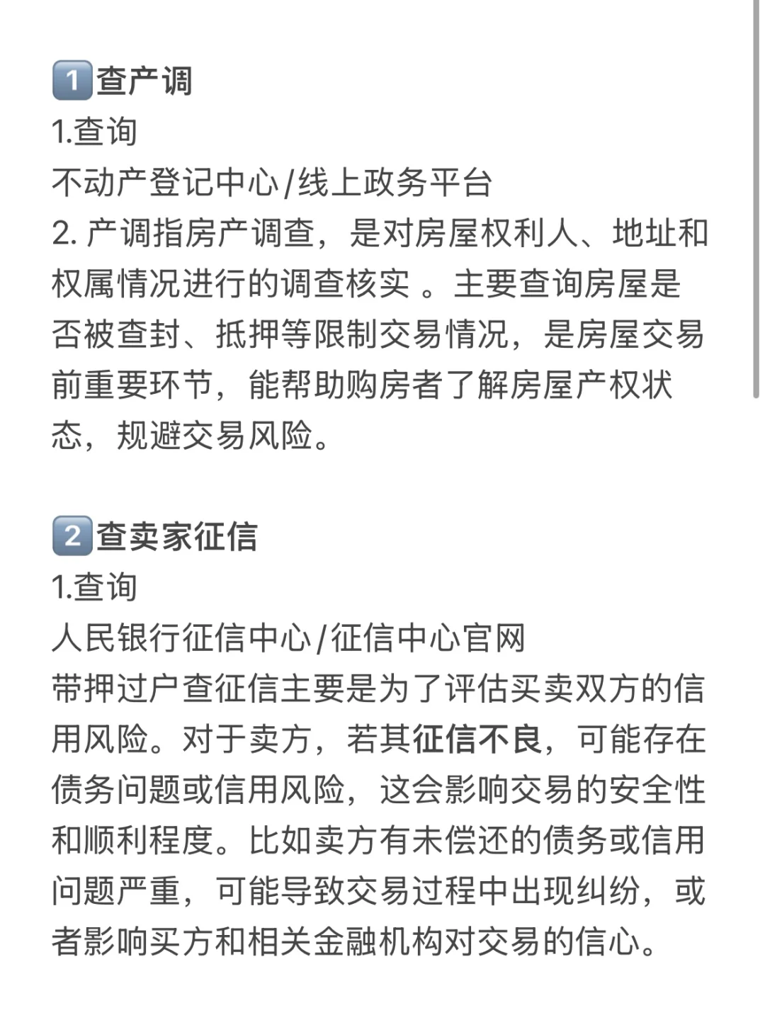 普通人带押过户买房做的攻略，希望能帮到你