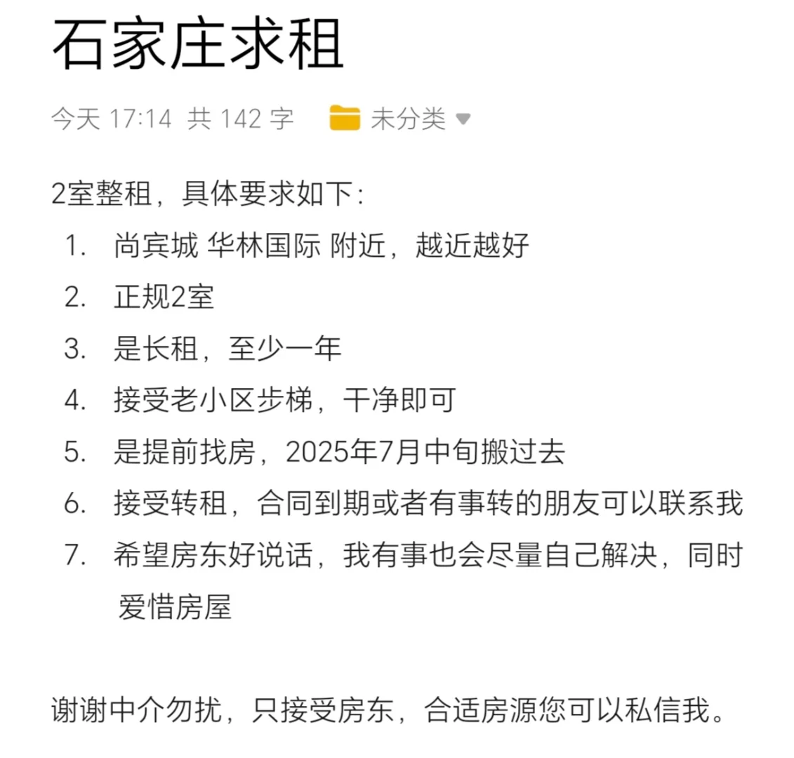石家庄新华区尚峰云筑附近求租