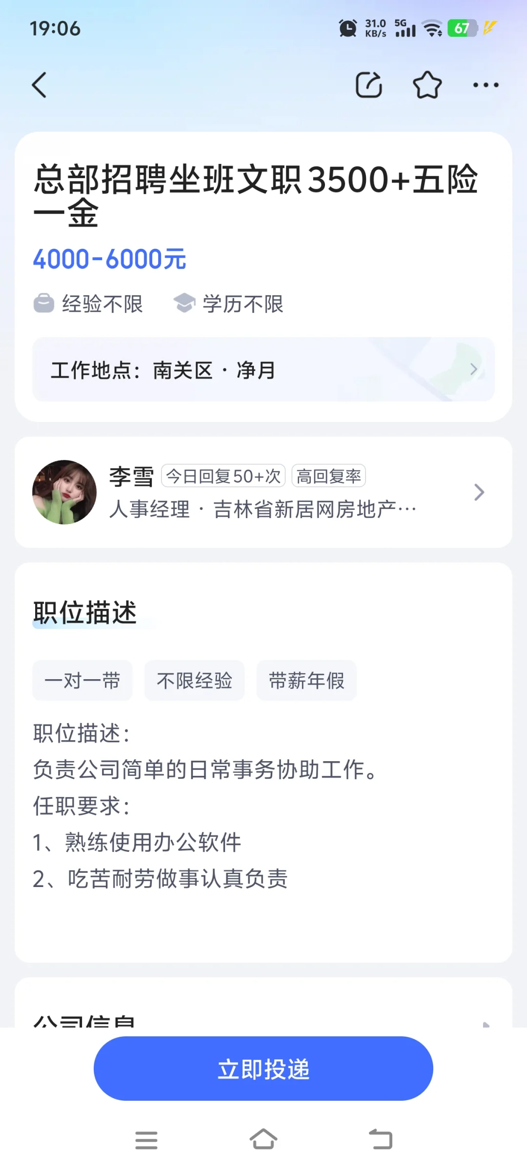 吉林省新居网房地产经济有限公司