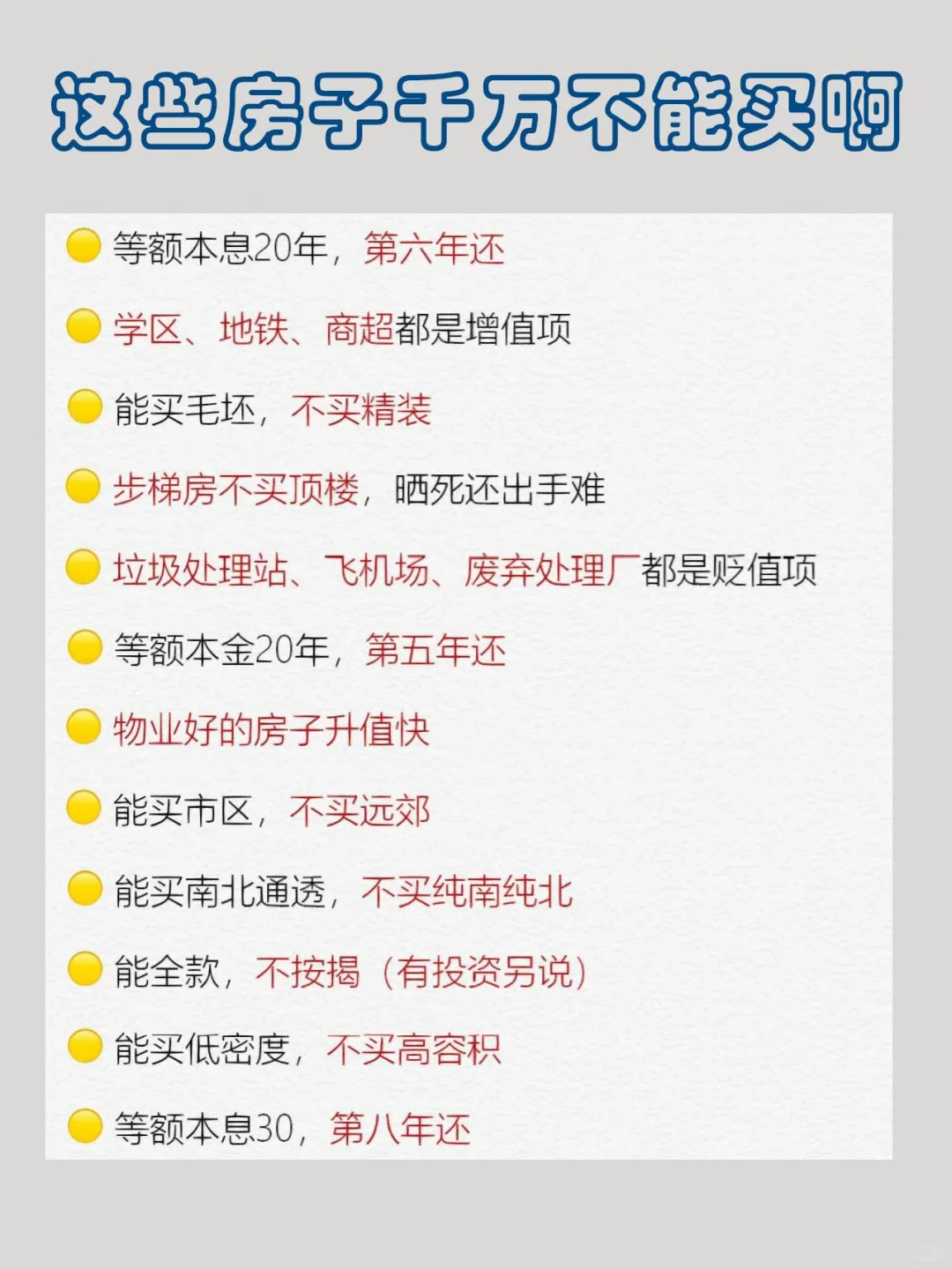 买房必看👀买房🏠前一定要知道的事‼