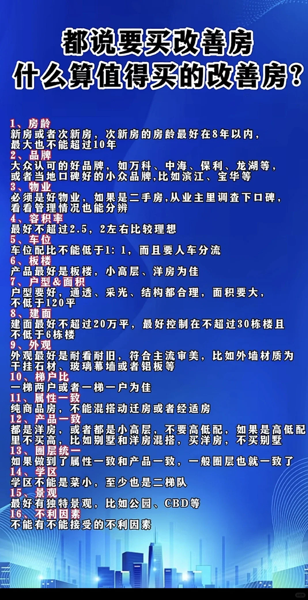 什么样的房子算得上改善房？