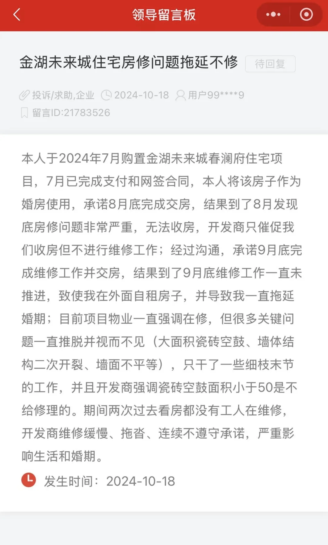 雄安商品房的现状就是……..