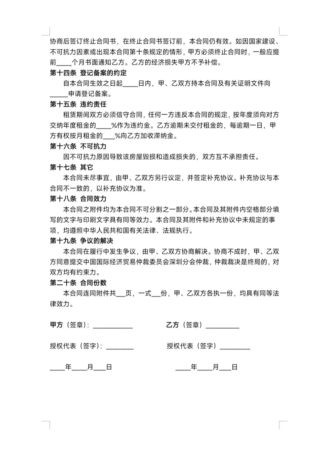 2025租房合同范本(标准版)——租房必知！