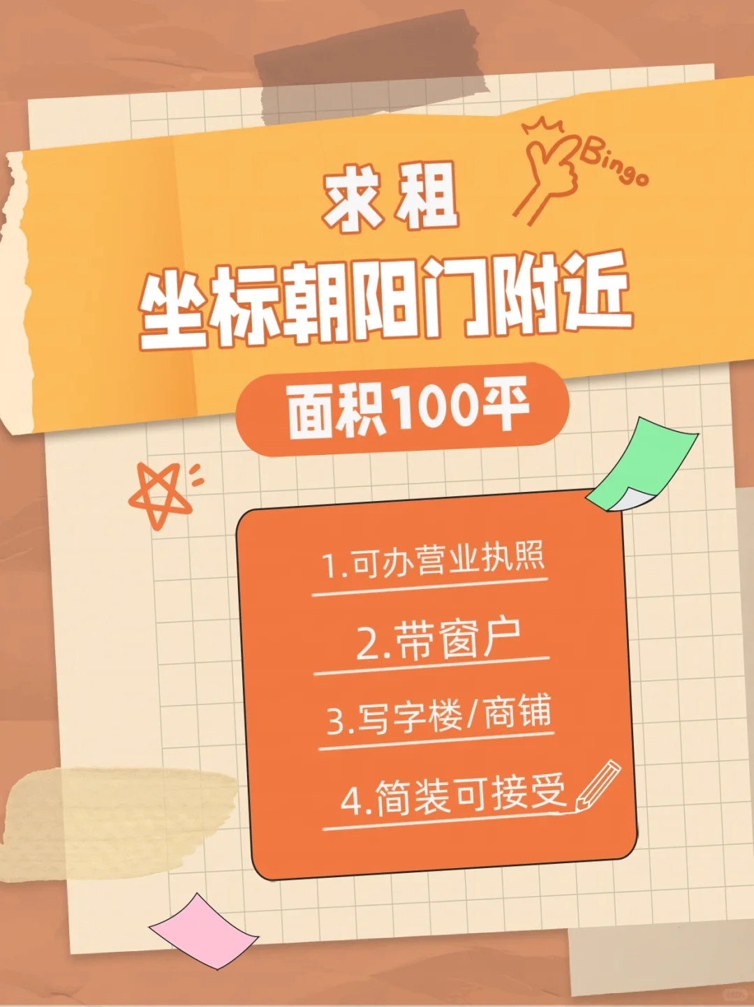 求租🙋‍♀️