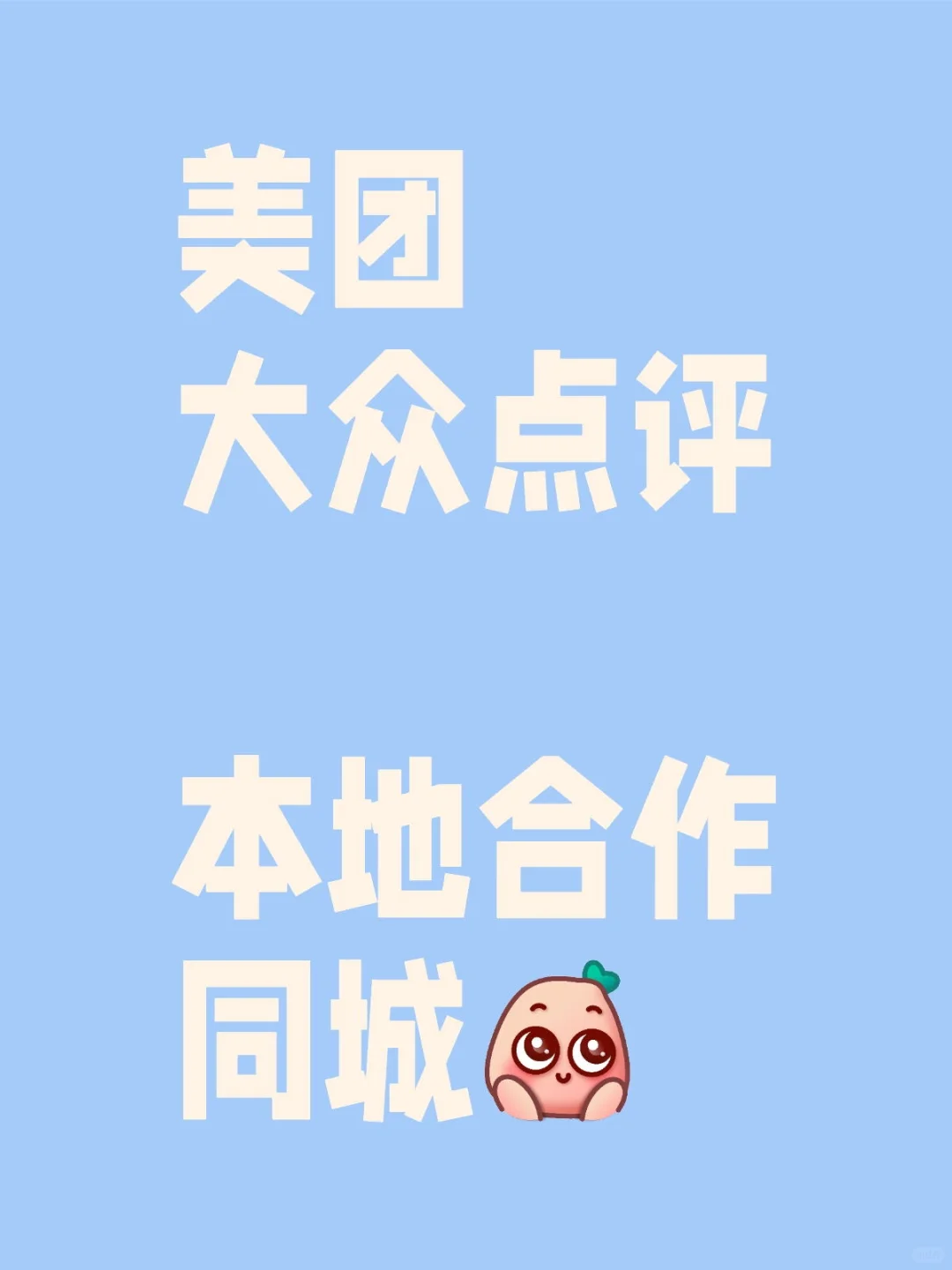 美团大众点评商家