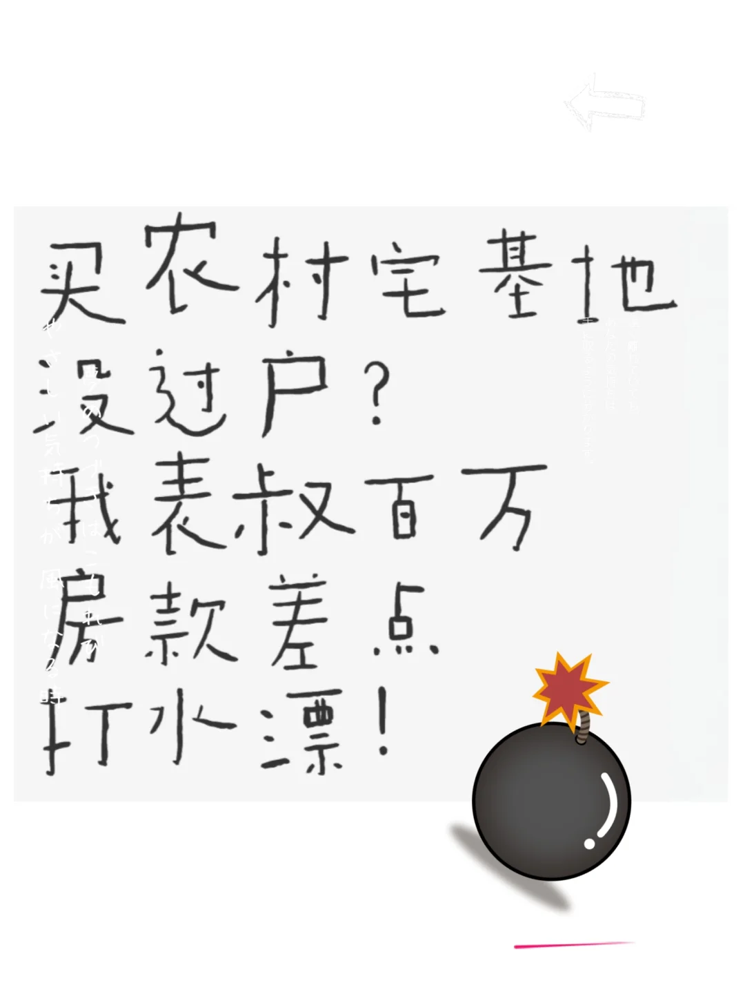 买农村宅基地没过户？表叔百万房款差点打
