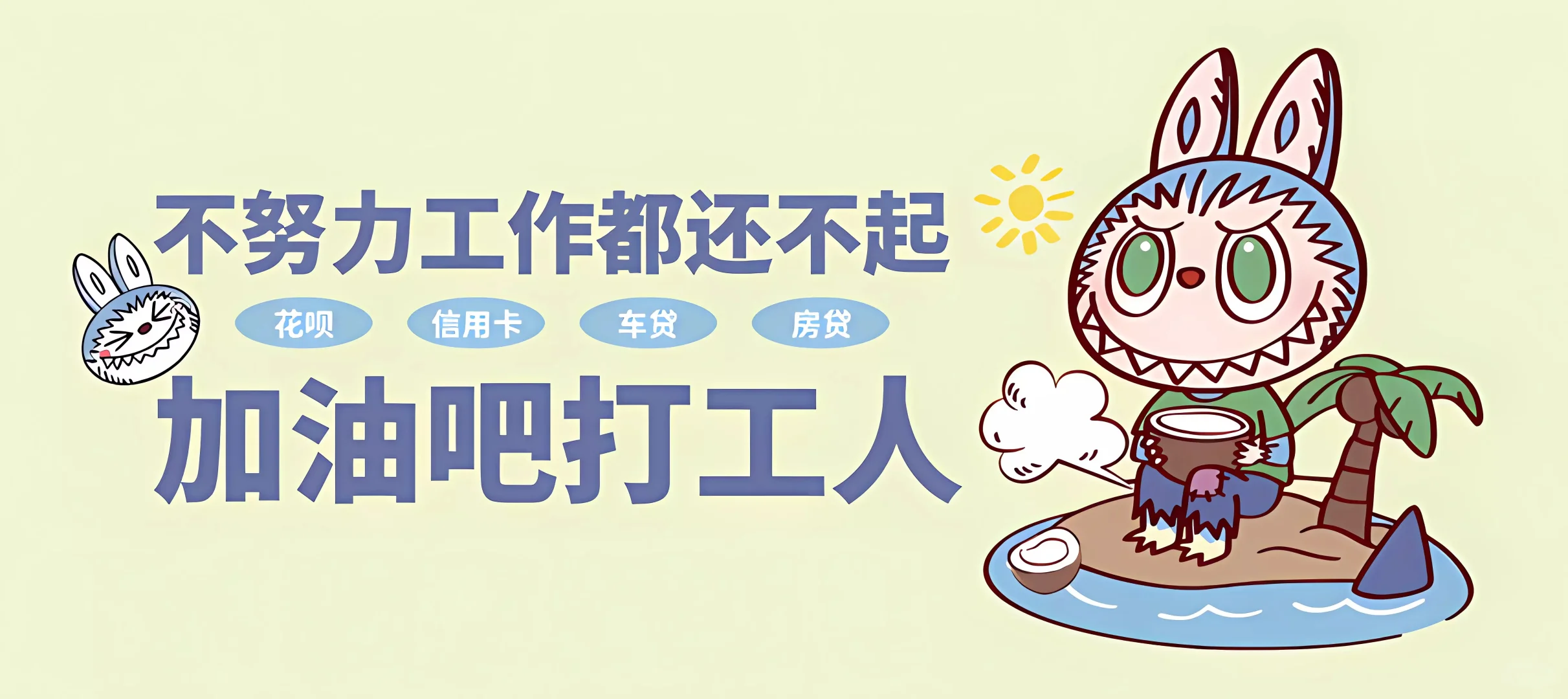 LABUBU拉布布电脑平板壁纸