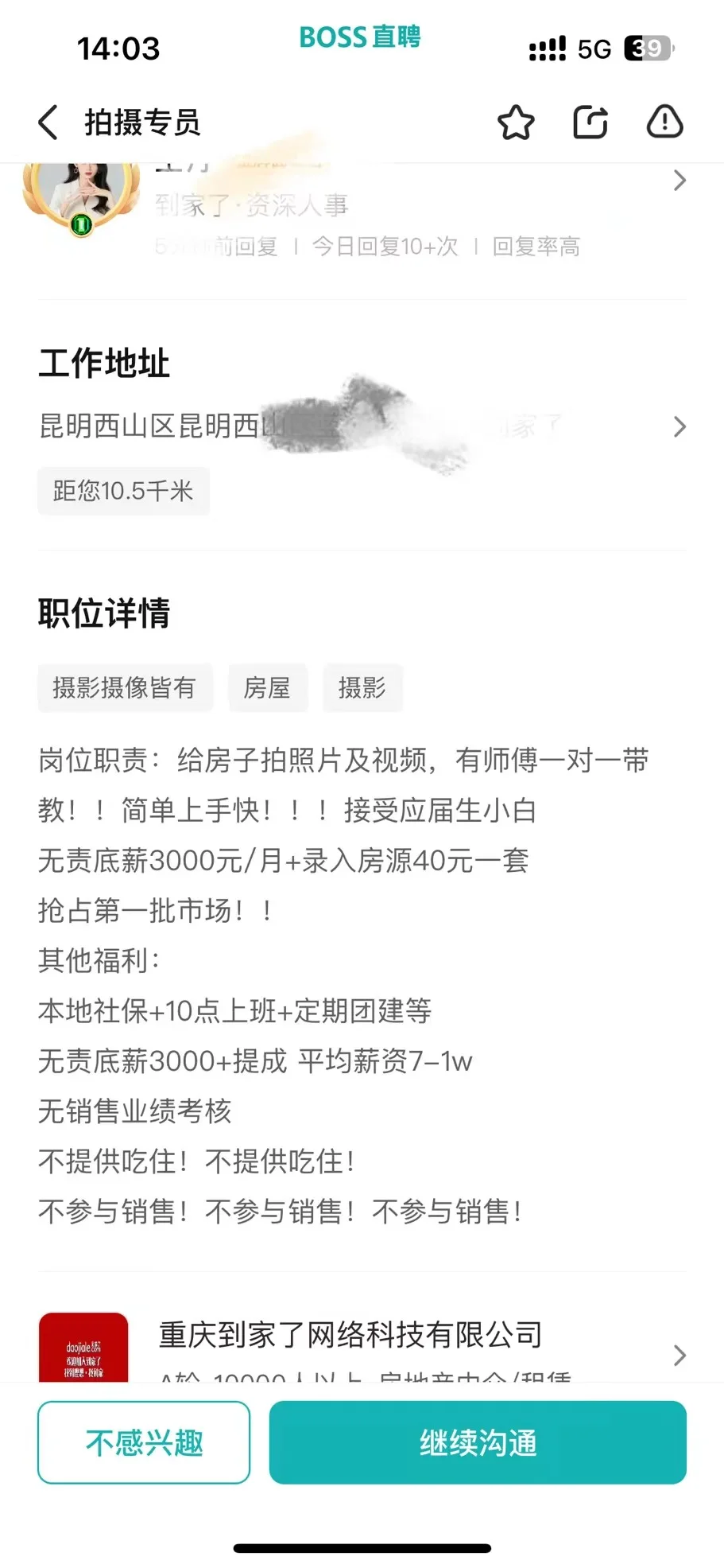昆明找工作避雷