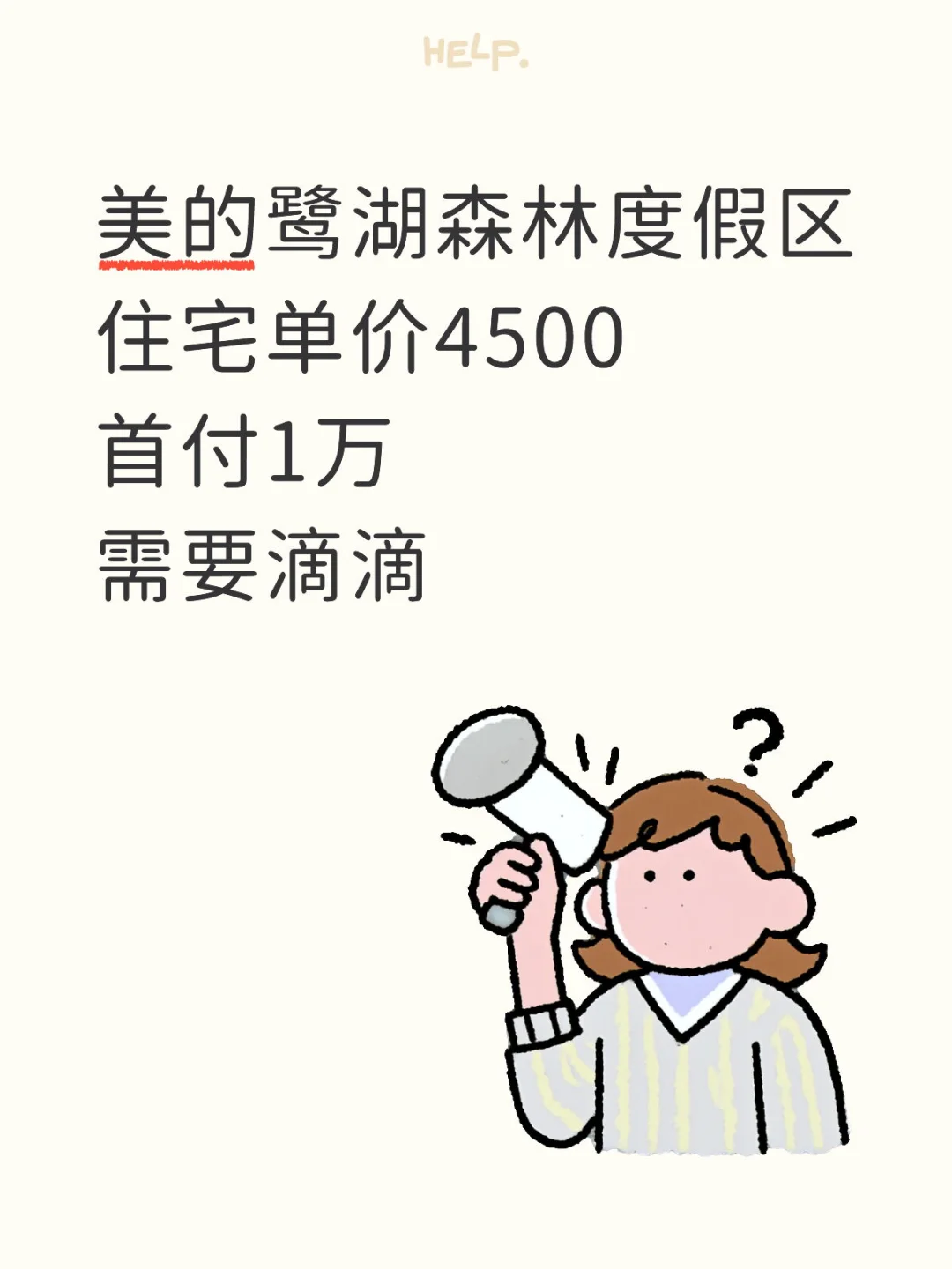 首付1万！高明4500元/㎡湖景房冲不冲？