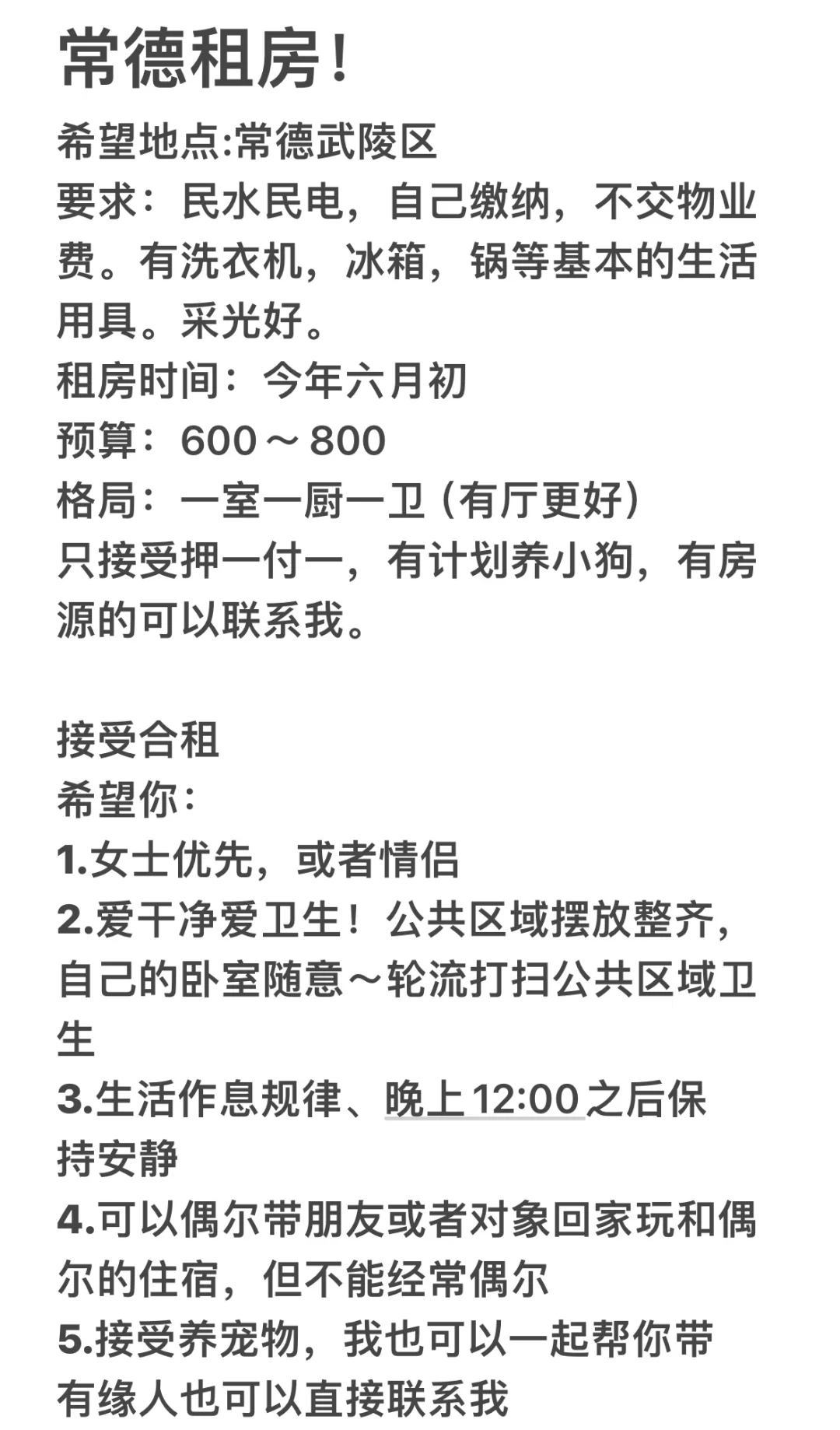 常德求租