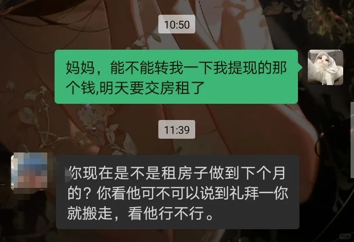 亲妈把我的工资都花了