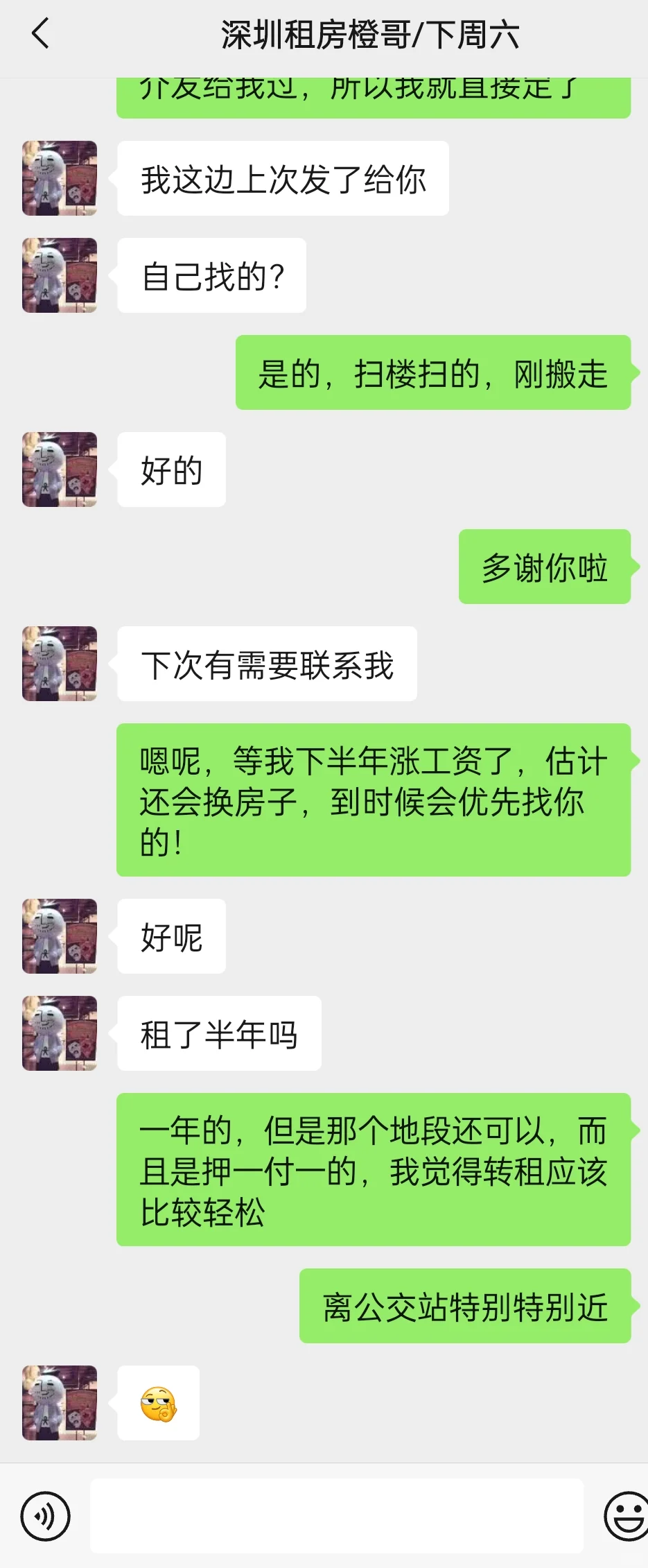 深圳租房避雷二三事