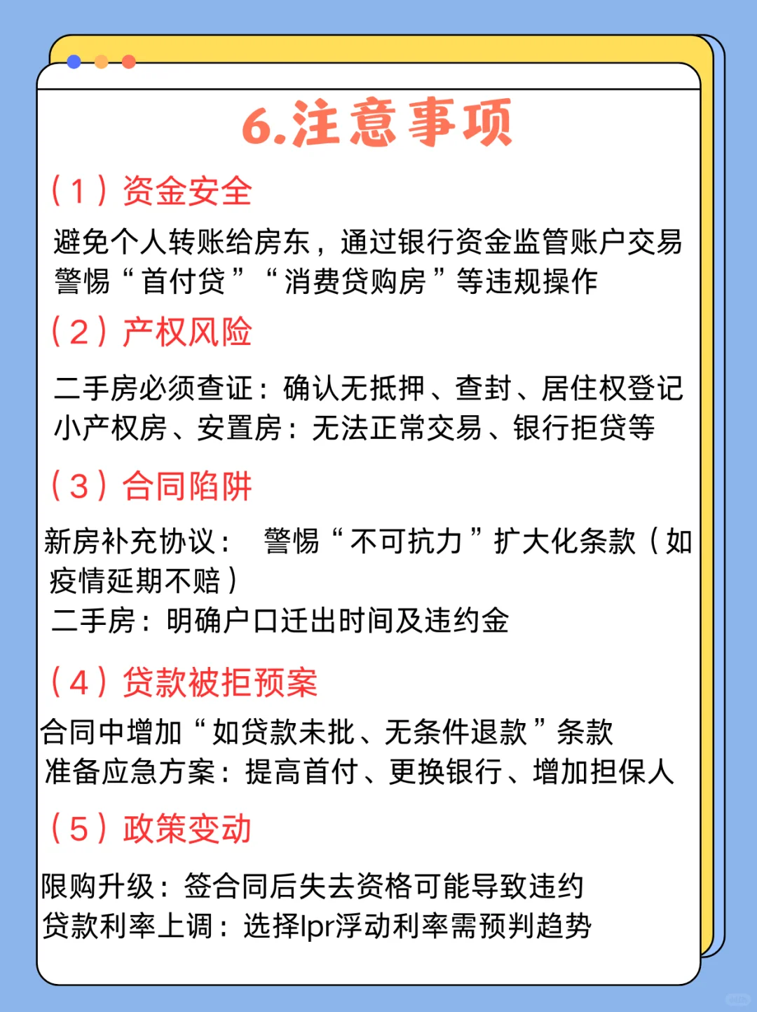 女生独立指南|第一次买房