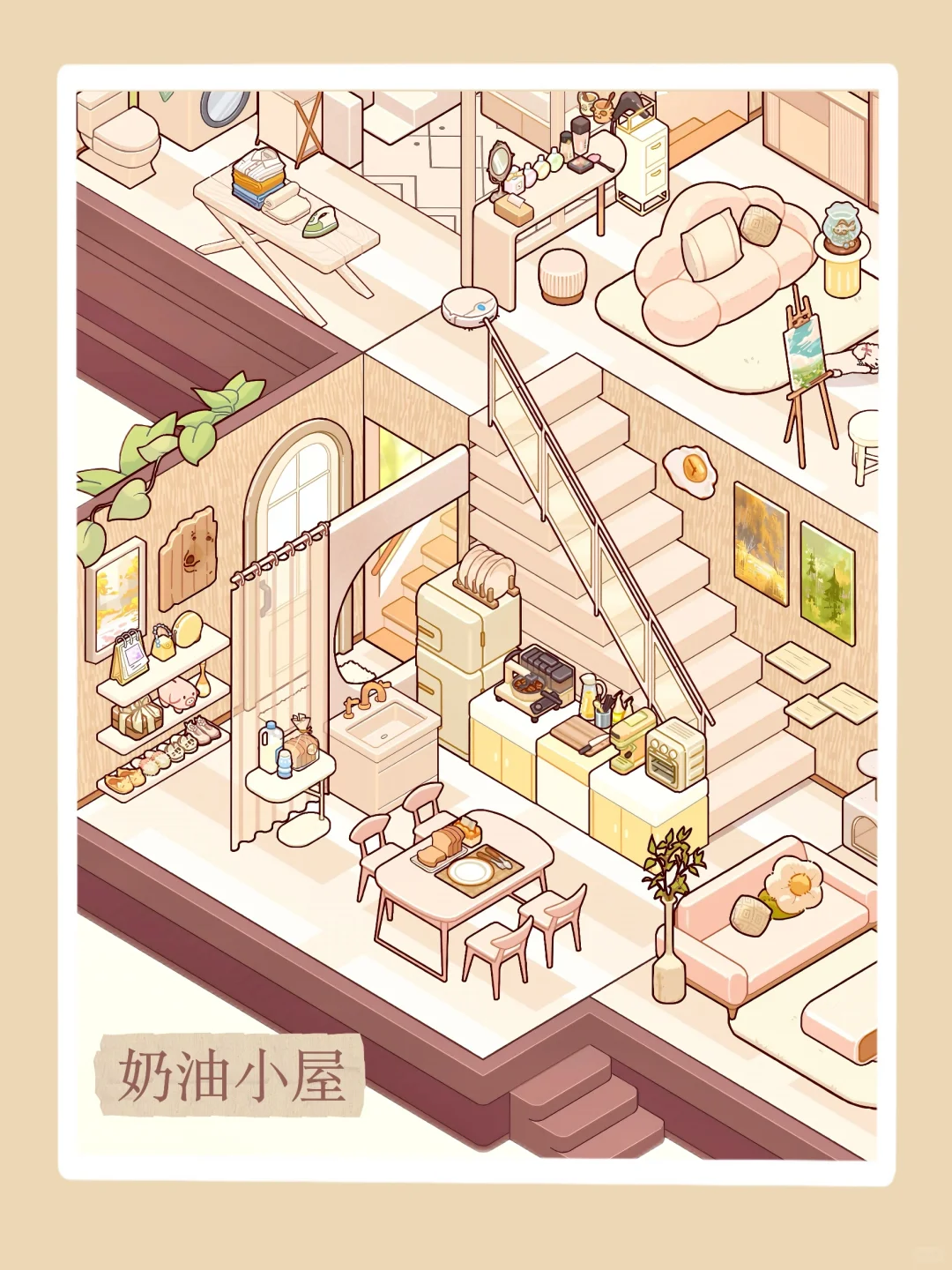 宜居新房｜奶油小屋🧁