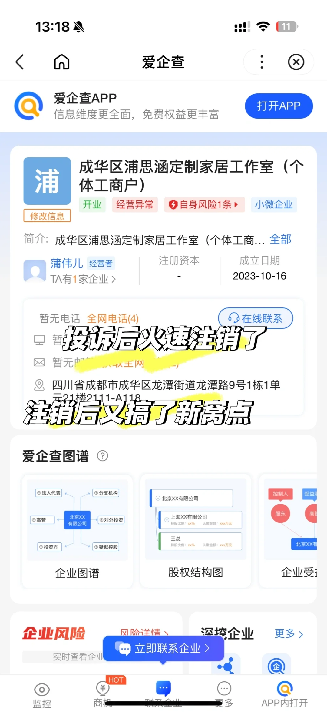 避雷全屋定制串串 此人长期在做小区团购