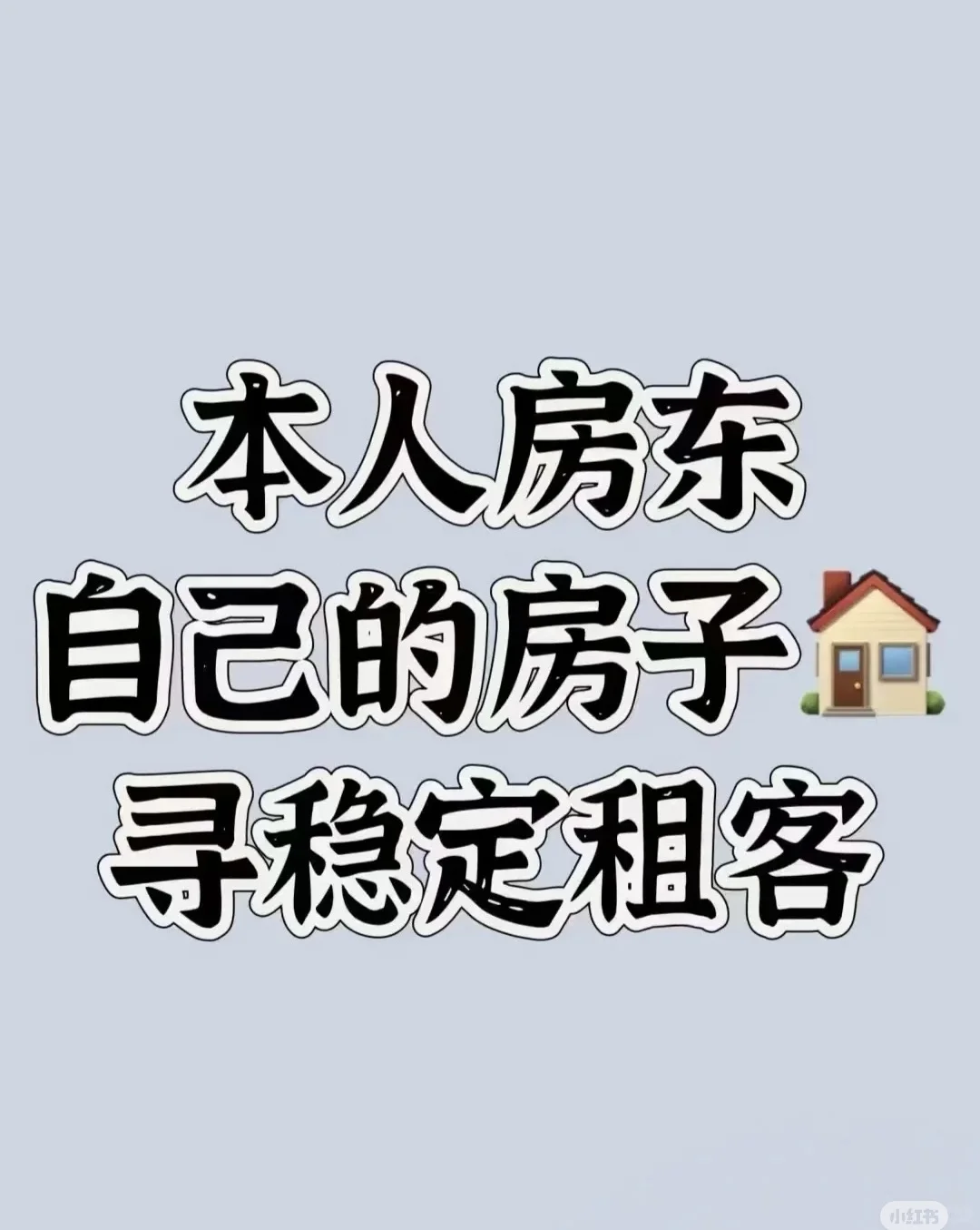 🌈这是一条正经的租房文案