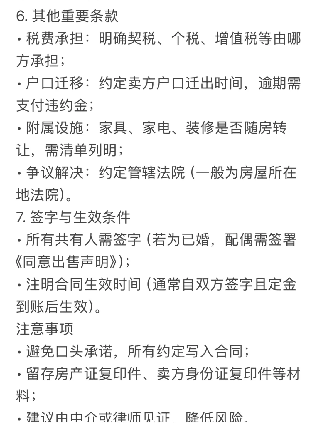 普通人带押过户买房做的攻略，希望能帮到你