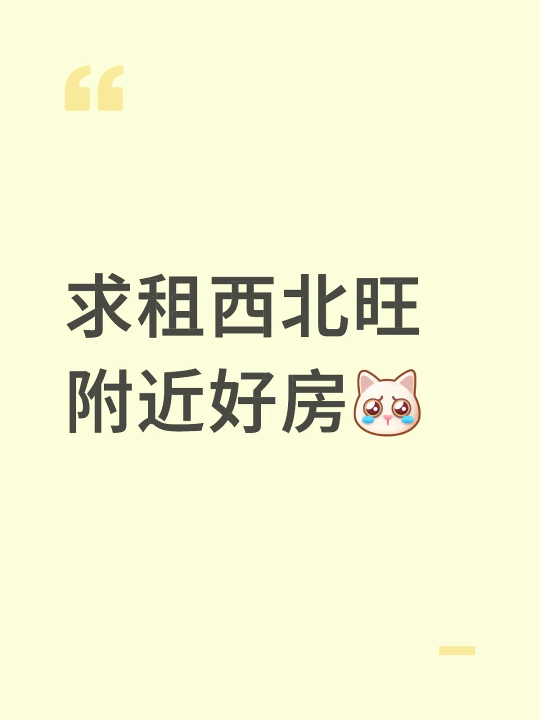 求一个小小的房子。。