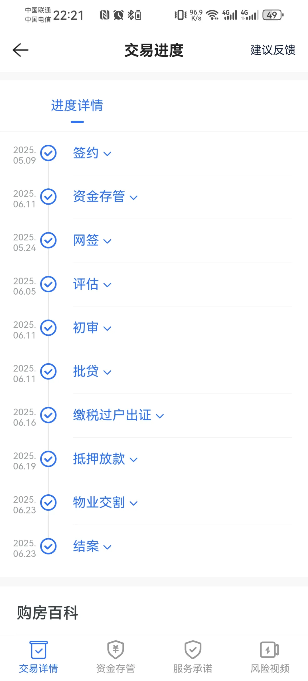 🏠买房流程全走完啦！超详细进度分享✨