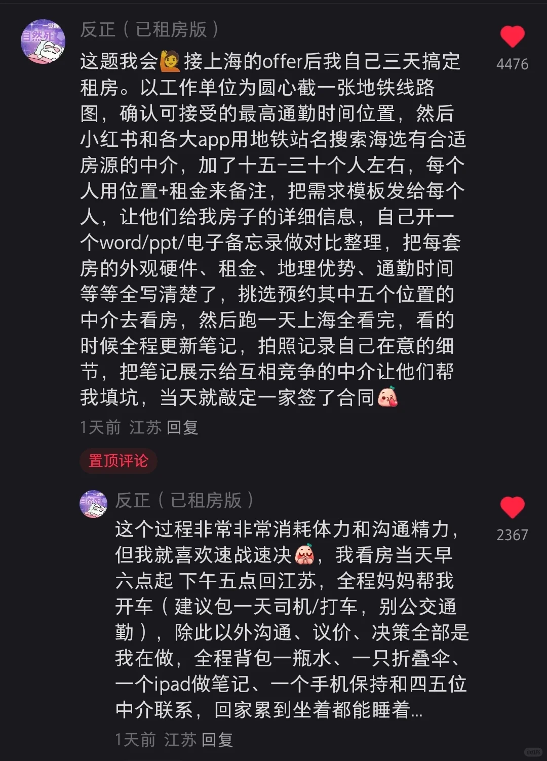 陌生城市租房思路（存下自用）