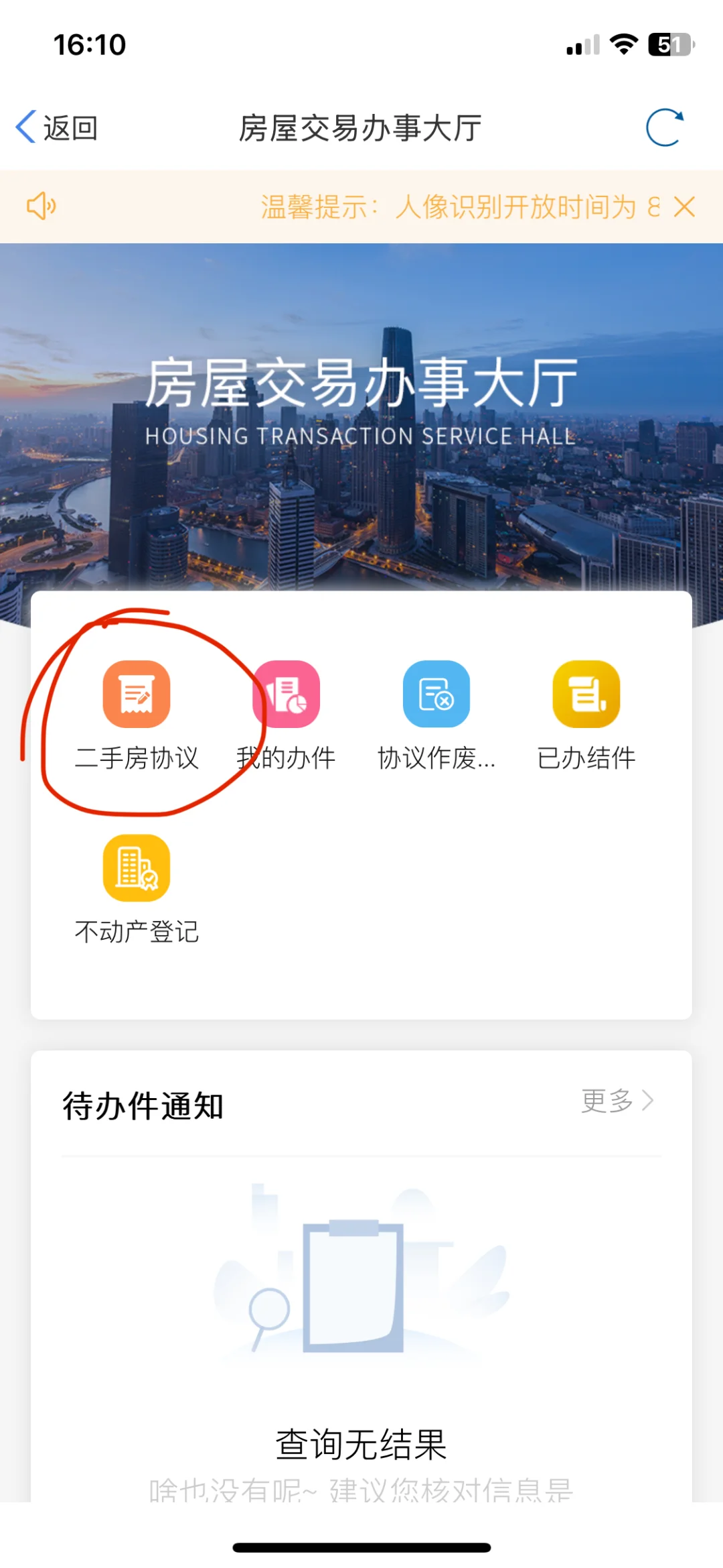 天津无中介-个人买卖二手房流程