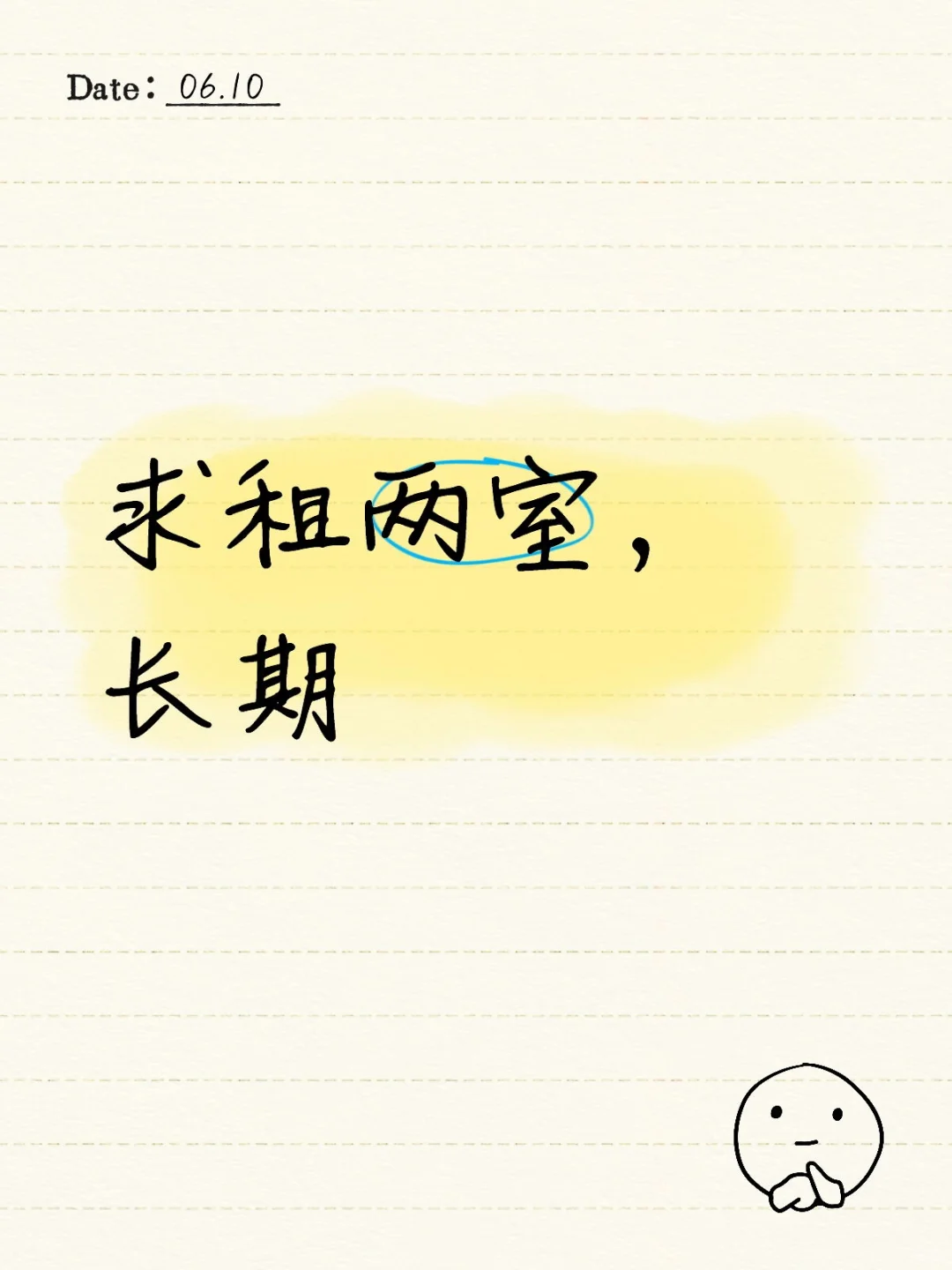 求租两室，长期