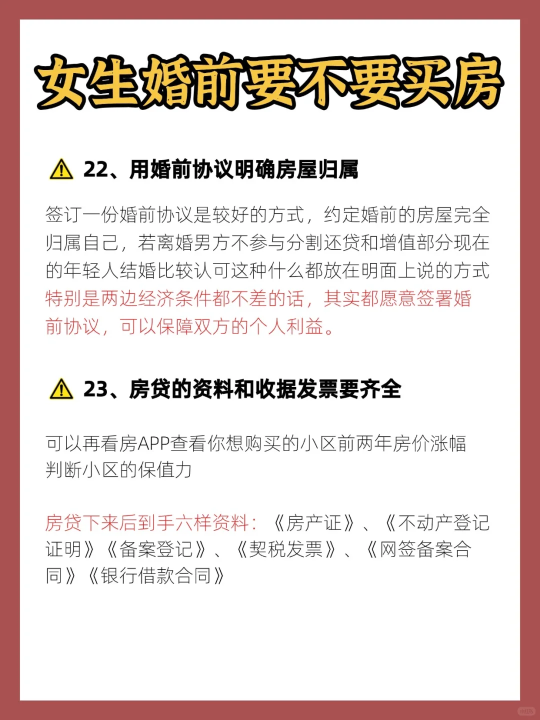 女生婚前买房注意事项‼️自己给足自己安全感