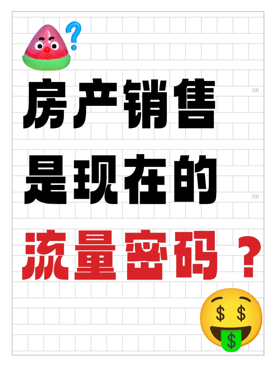 # 房地产行业真的好做吗🤔 快来聊聊！