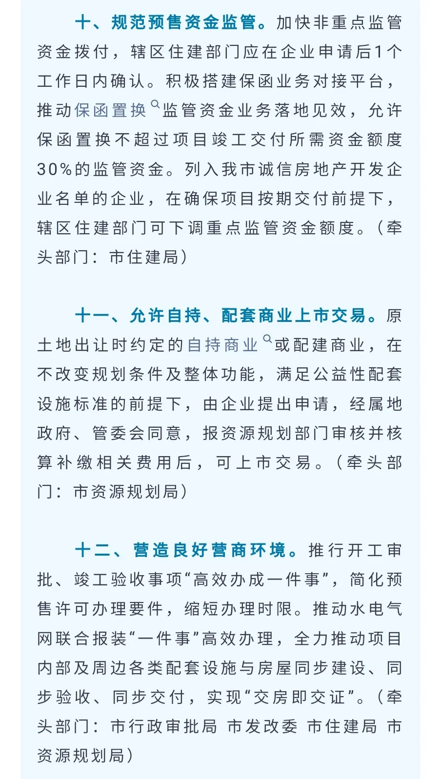 西安市促进房地产市场健康发展