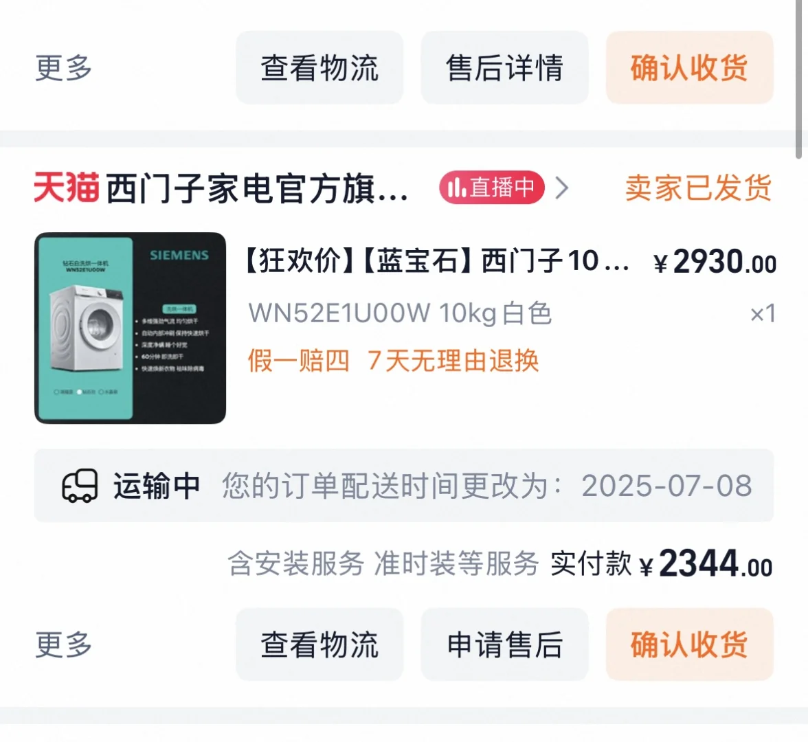 一万拿下6大刚需家电