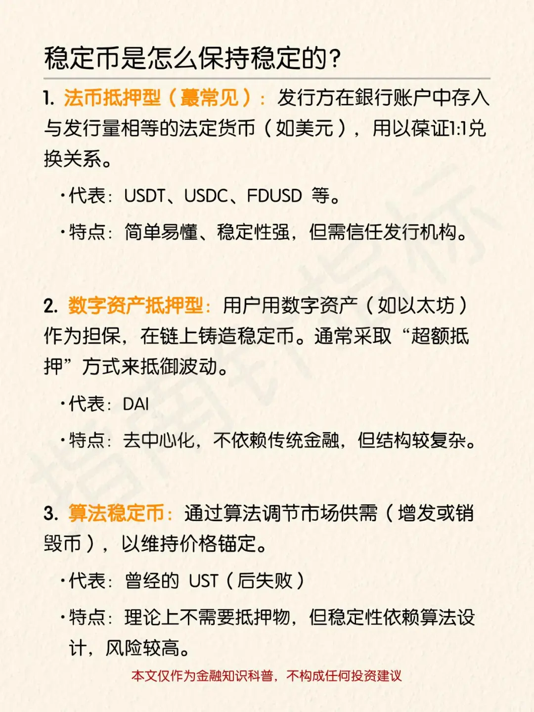 一文读懂稳定币