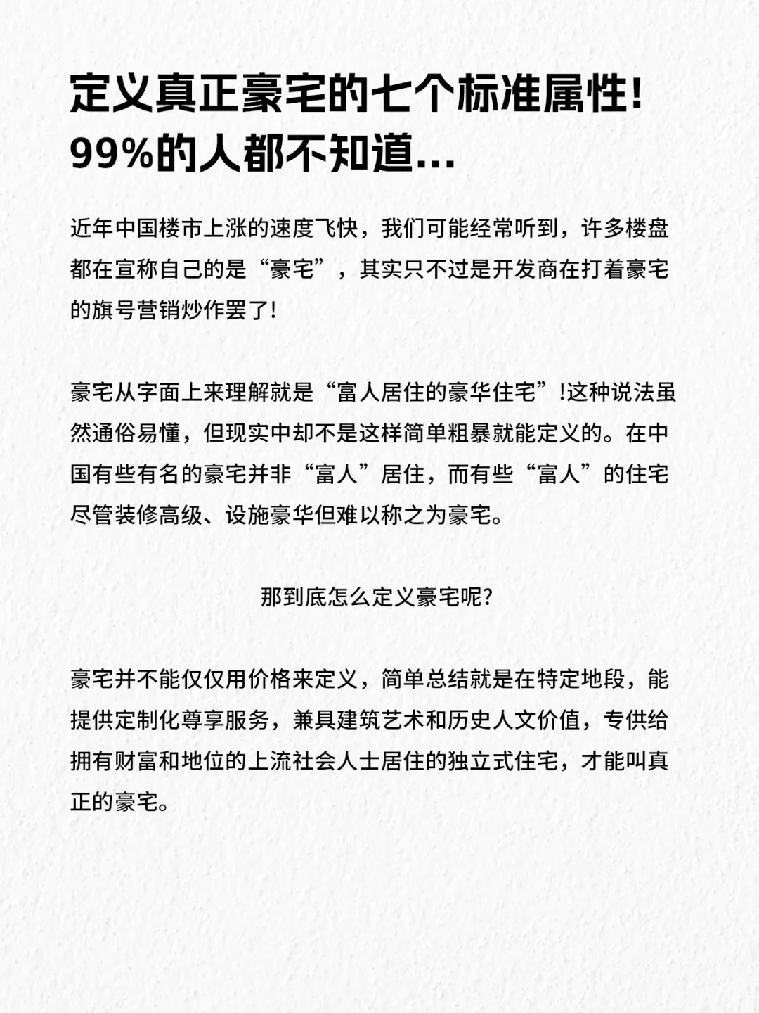 真正的豪宅标准是什么❓99%的人都不知道❗