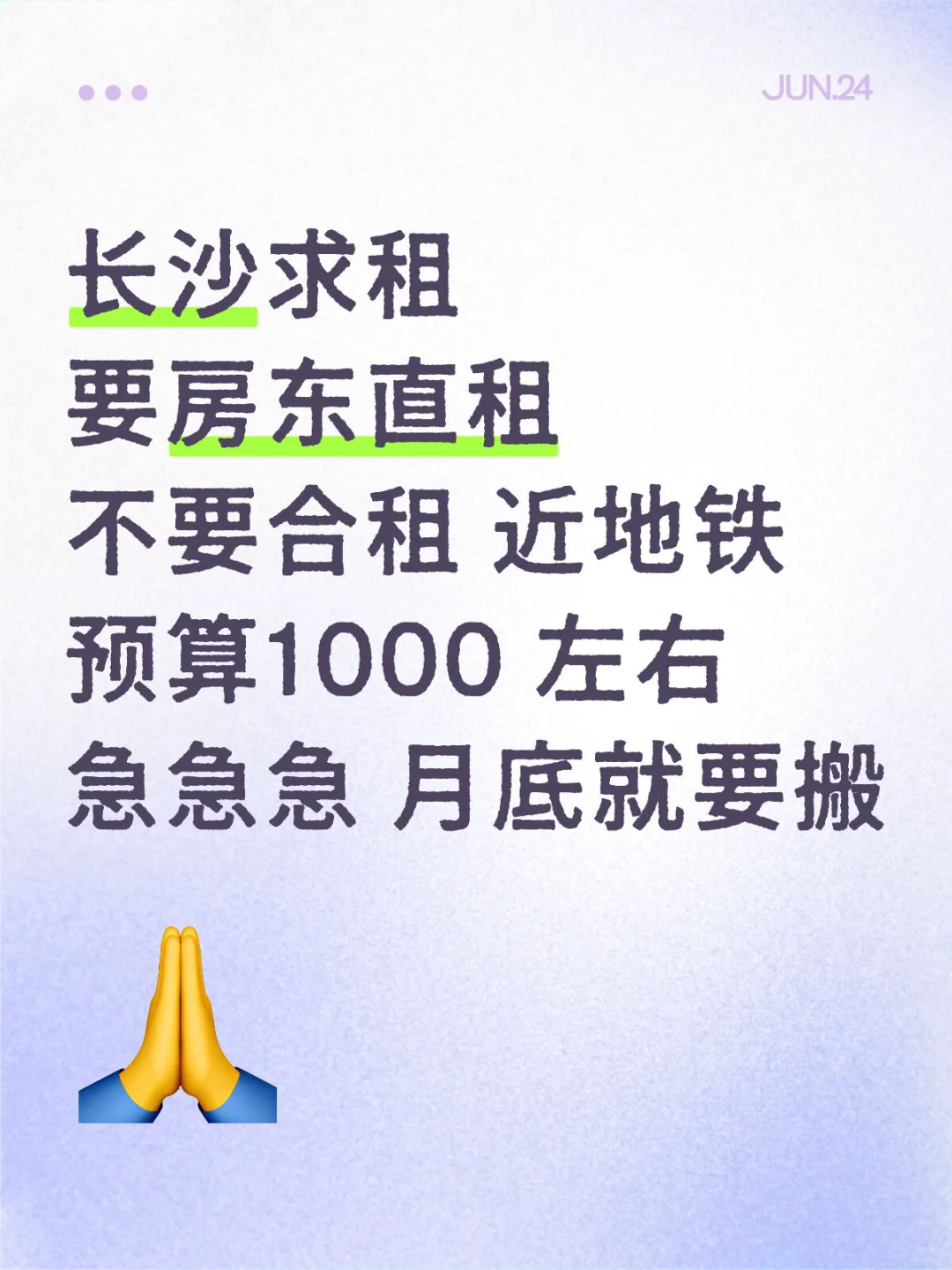个人求租，可加预算