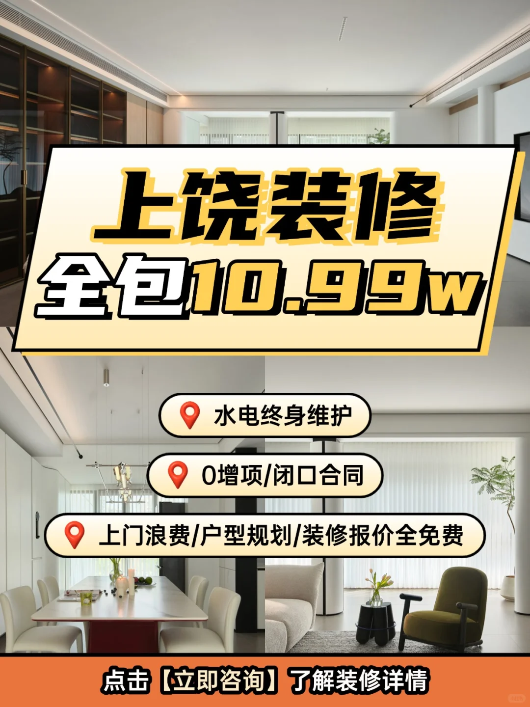 卷死上饶装修!10.99w整装全包 全是大牌材料